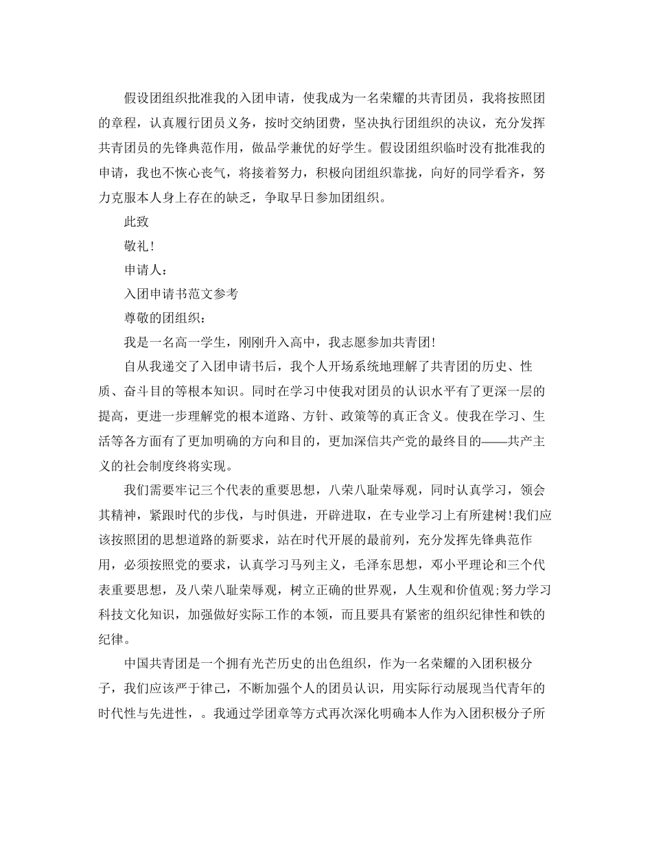 2023年入团申请书高中标准版范文五篇.docx_第2页