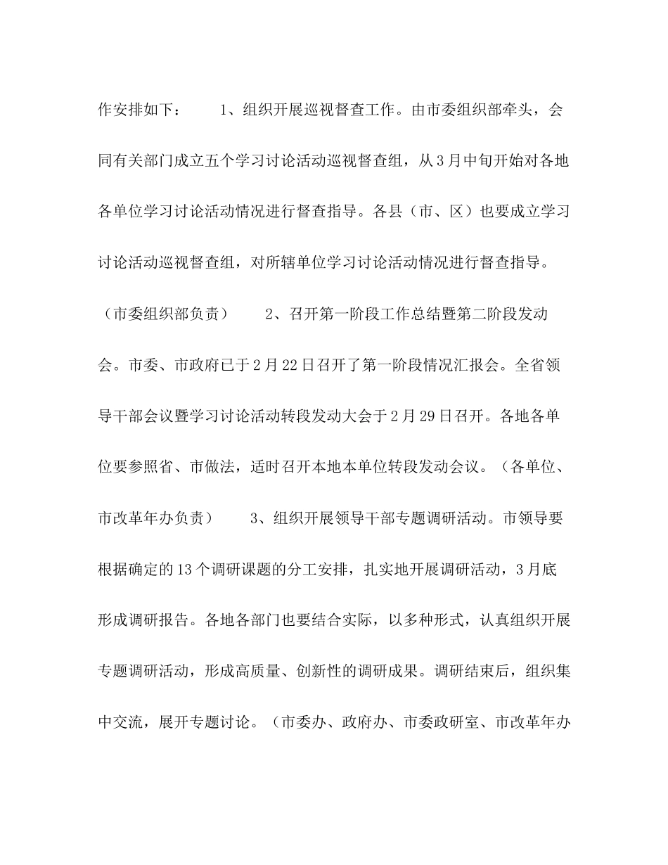 2023年全市继续解放思想学习讨论活动第二阶段重点工作安排范文.docx_第2页