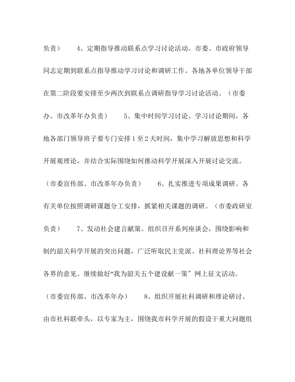 2023年全市继续解放思想学习讨论活动第二阶段重点工作安排范文.docx_第3页