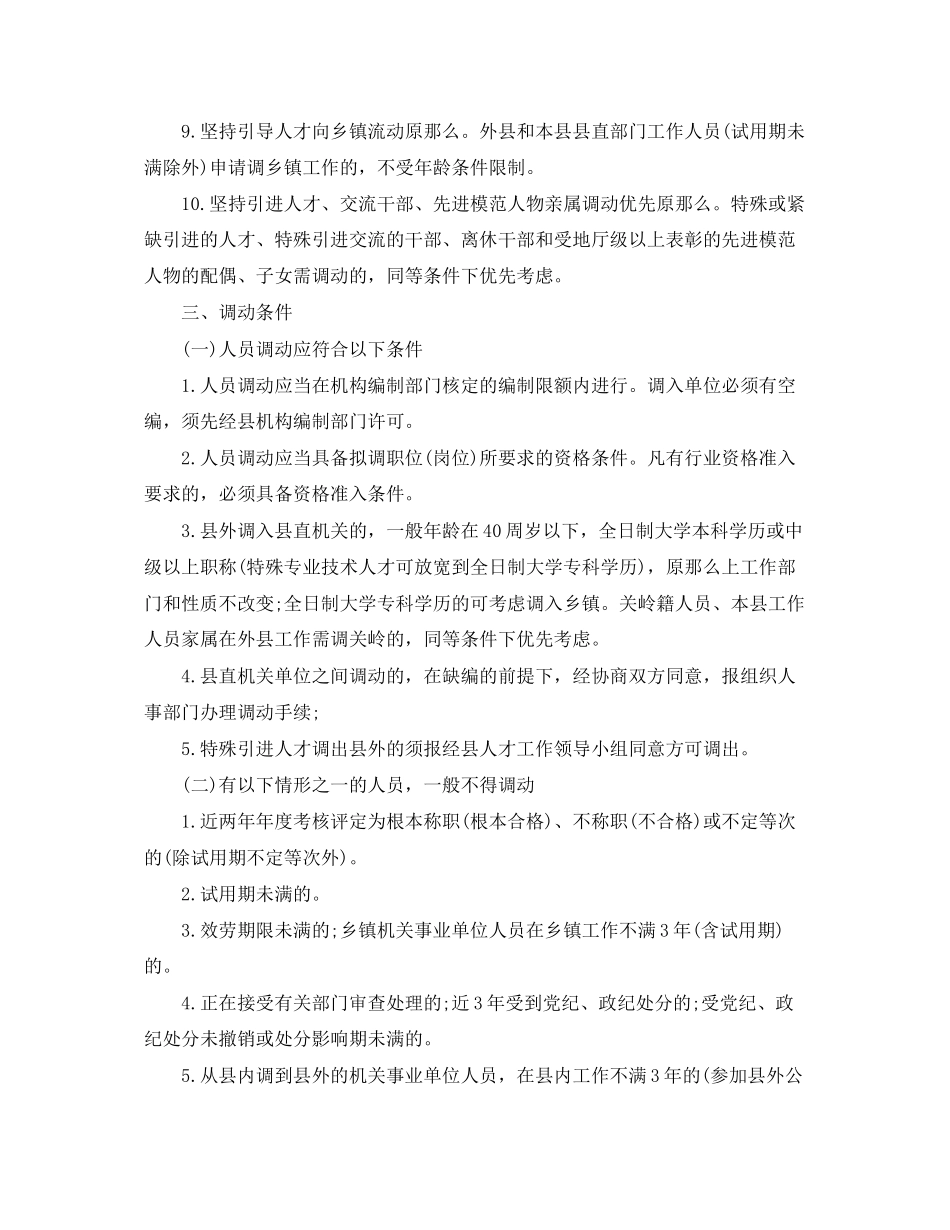 2023年公司人员调动公告范文.docx_第3页