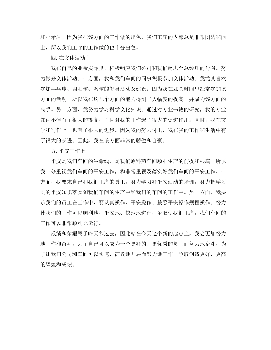 2023年公司企业党员个人工作思想报告范文.docx_第2页