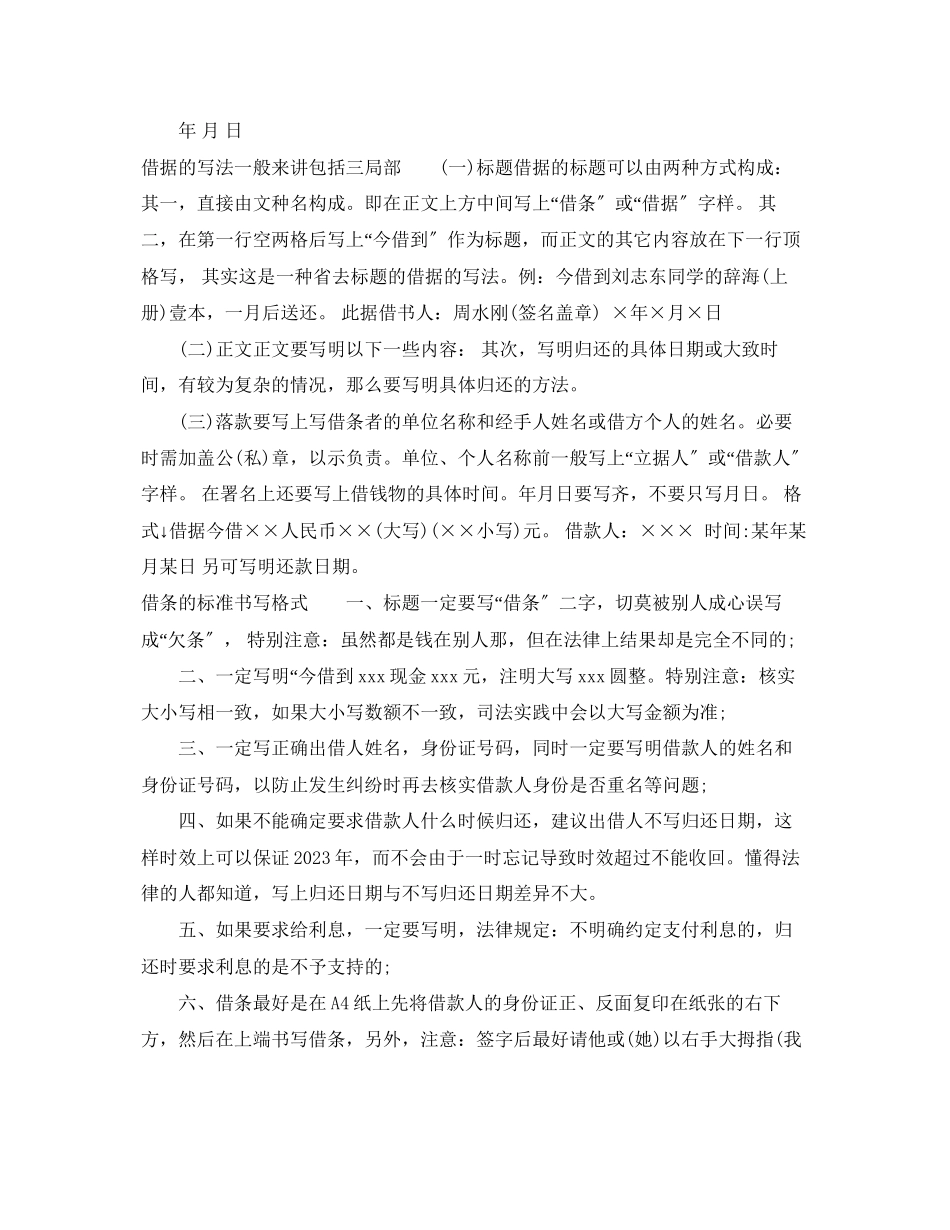 2023年公司借条范本正规的借条格式范文.docx_第2页