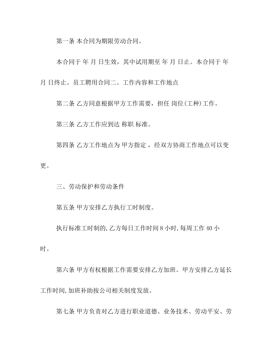 2023年公司员工聘用合同范文3篇.docx_第2页