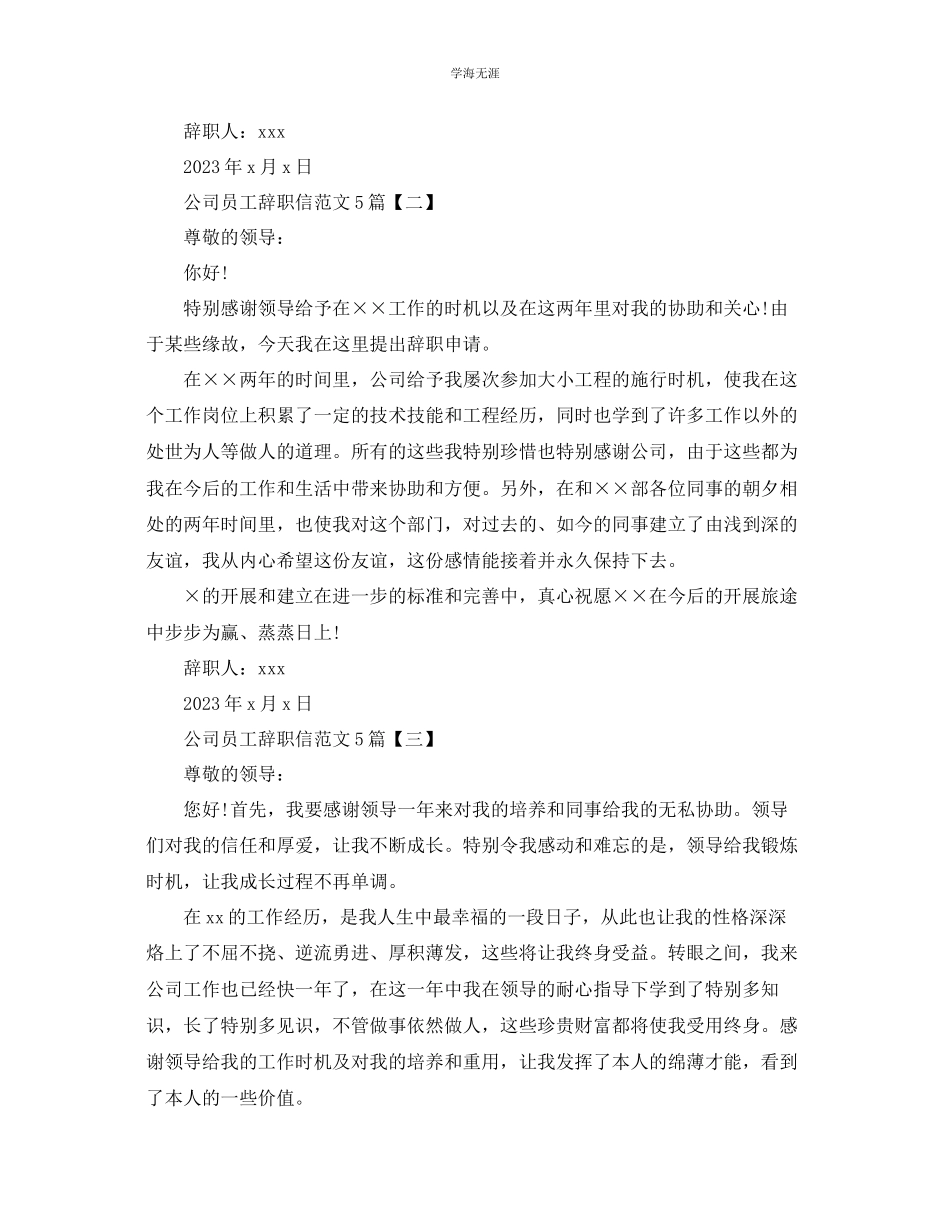 2023年公司员工的辞职信范文五篇.docx_第2页