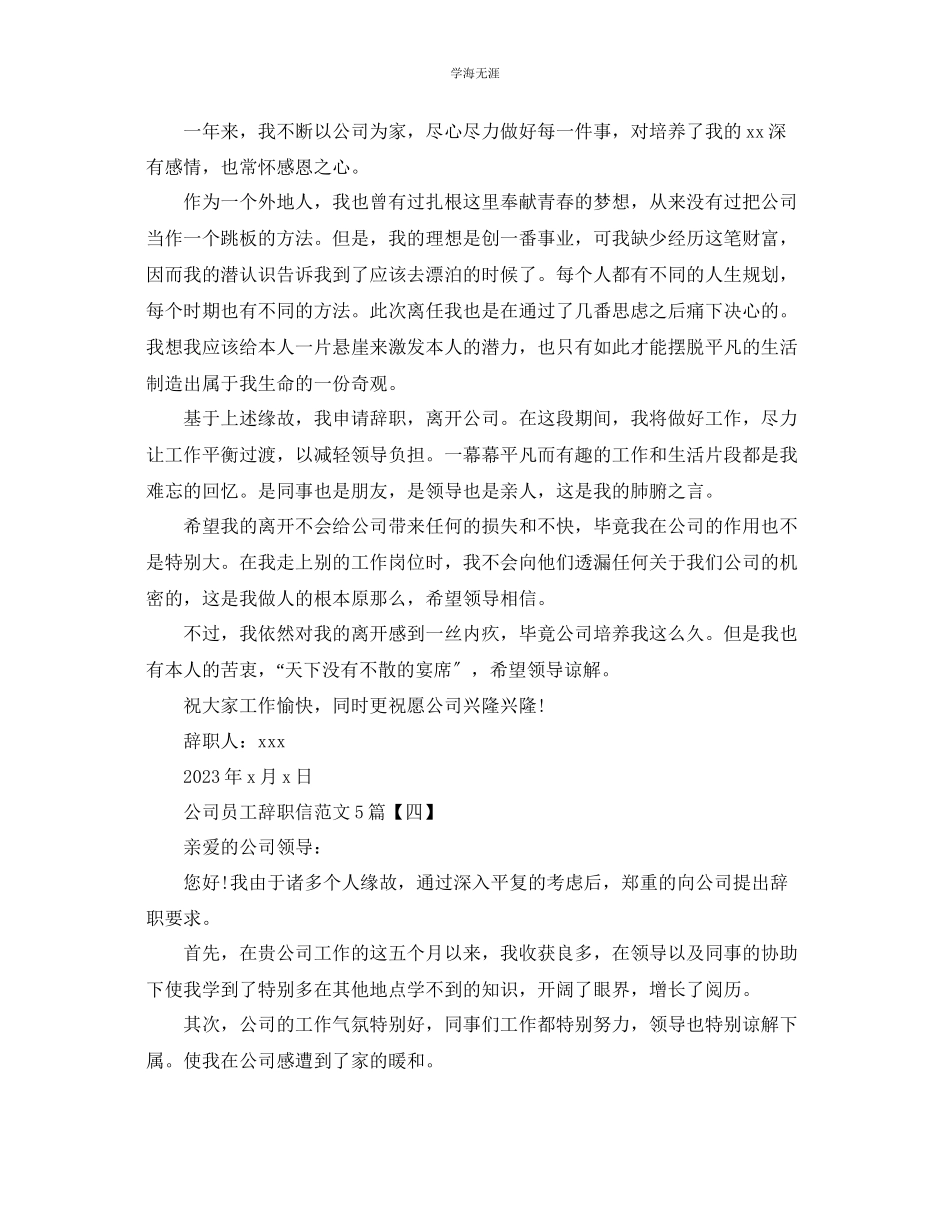 2023年公司员工的辞职信范文五篇.docx_第3页