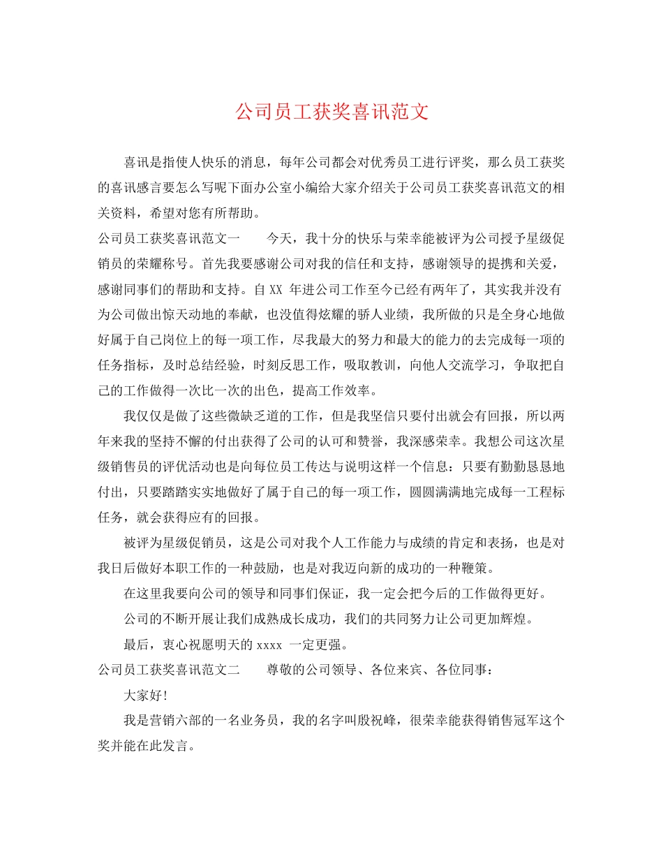 2023年公司员工获奖喜讯范文.docx_第1页