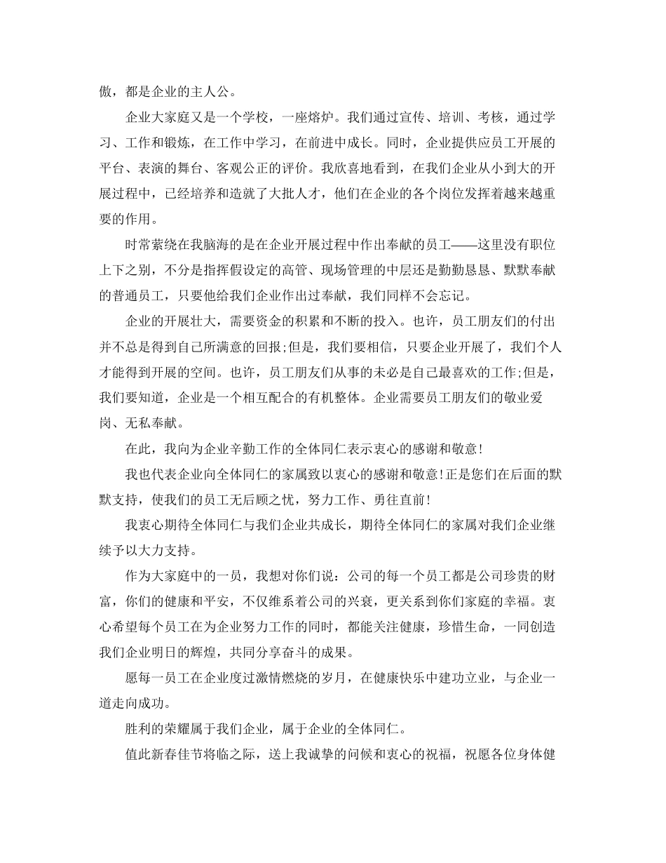2023年公司感谢信范文.docx_第3页
