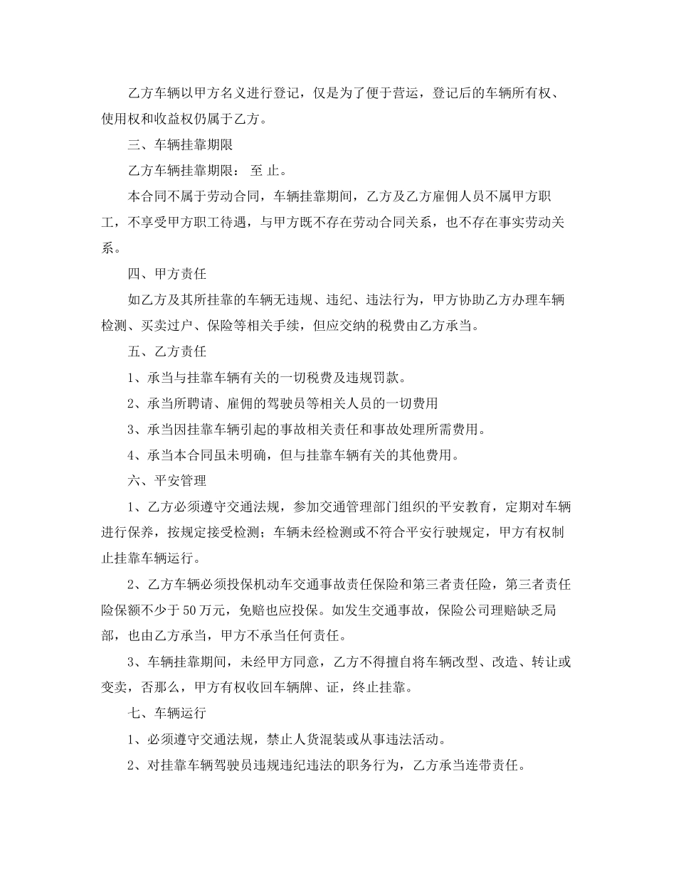2023年公司挂靠协议书范文集锦6篇.docx_第3页