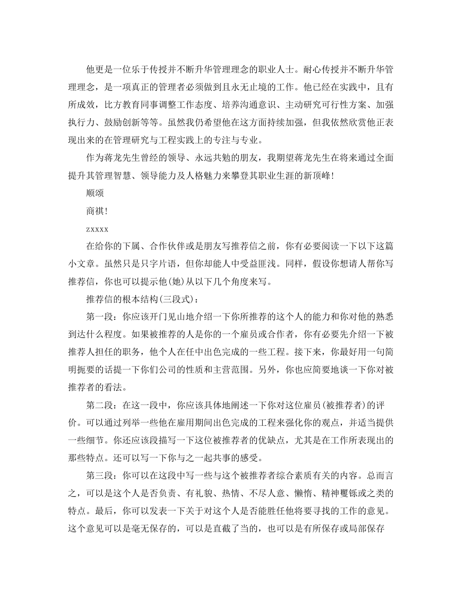 2023年公司推荐信格式范文3篇.docx_第3页