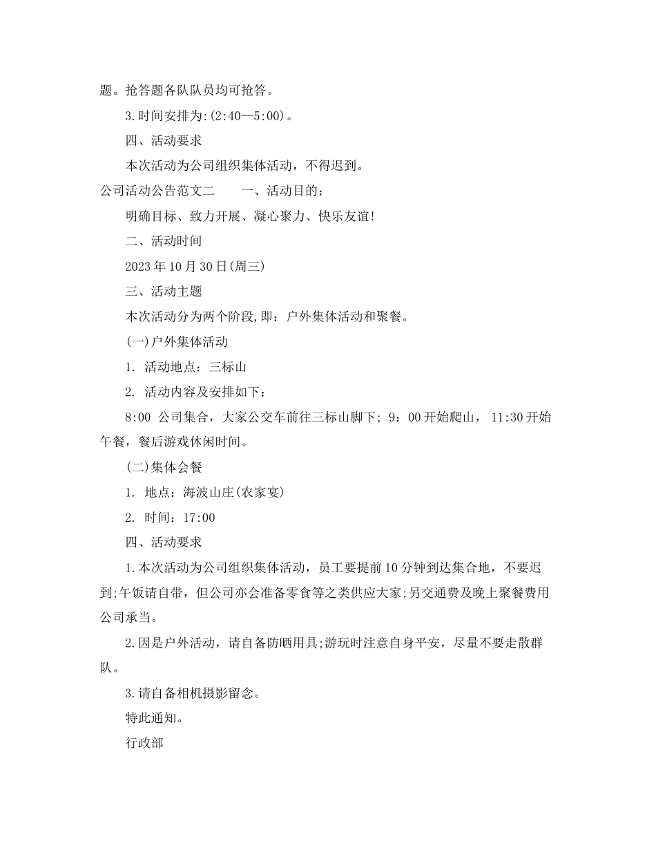 2023年公司活动公告范文.docx_第2页