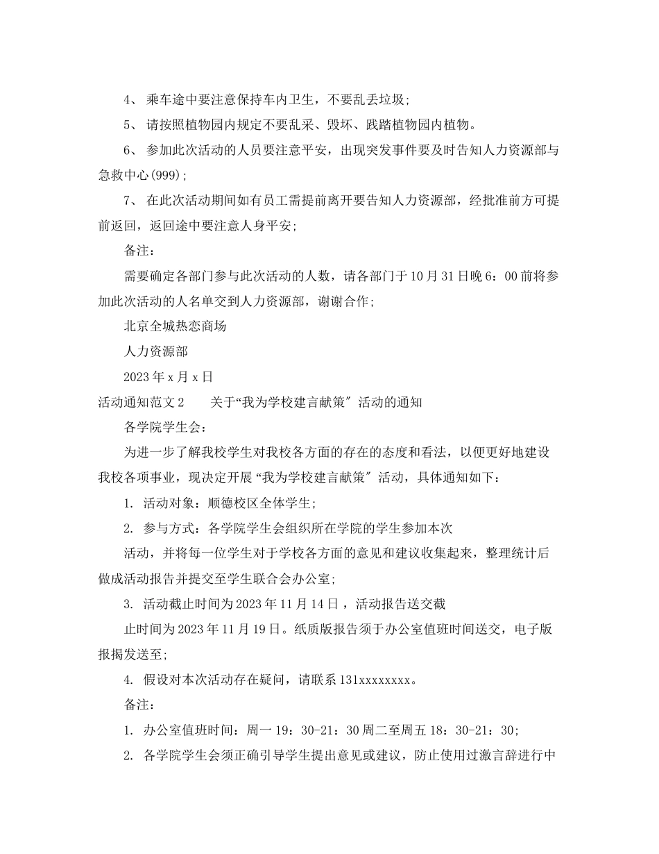 2023年公司活动通知范文.docx_第2页