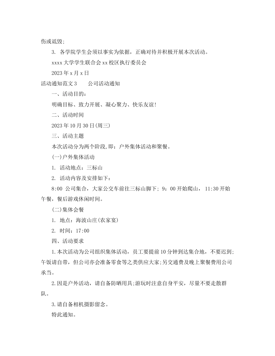 2023年公司活动通知范文.docx_第3页