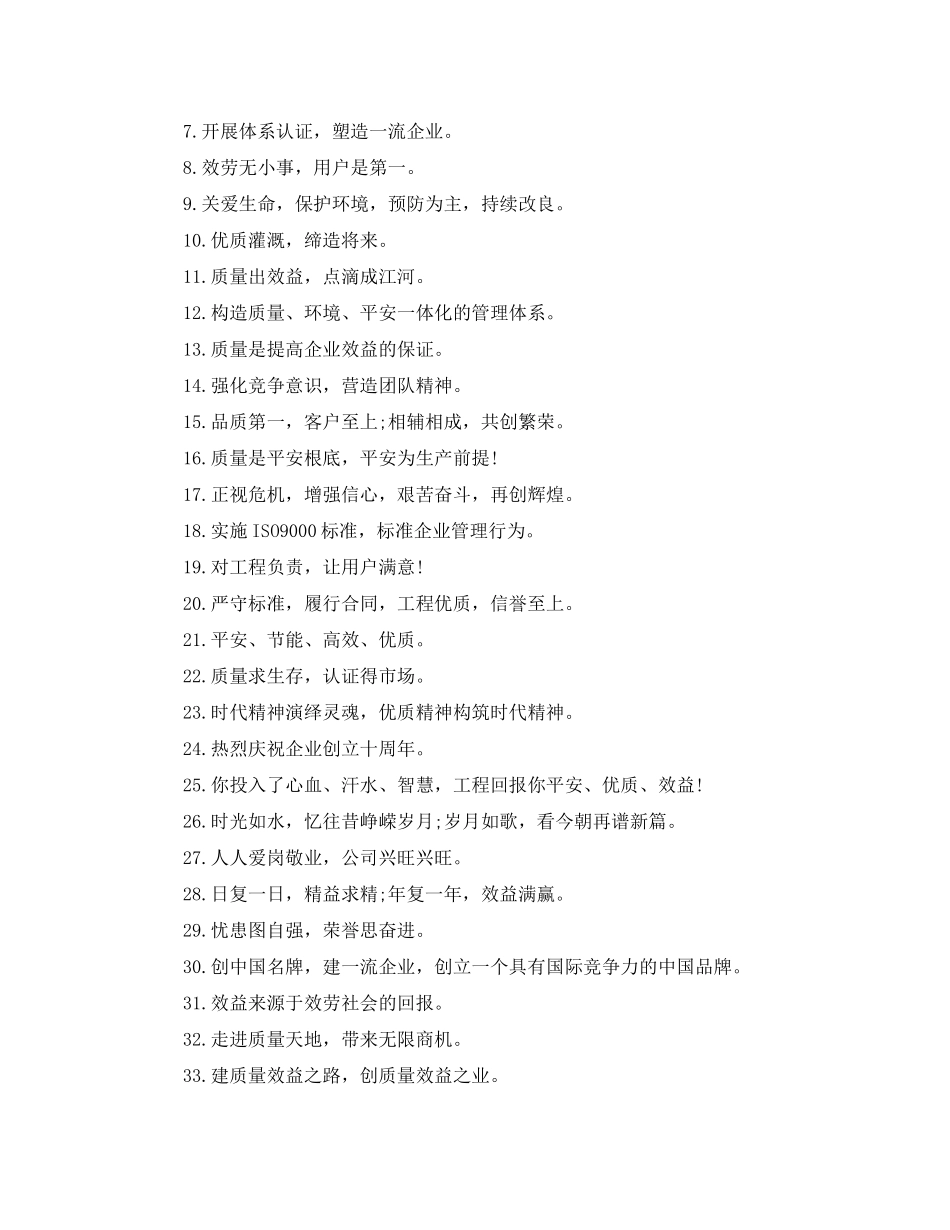 2023年公司经营理念标语范文.docx_第2页
