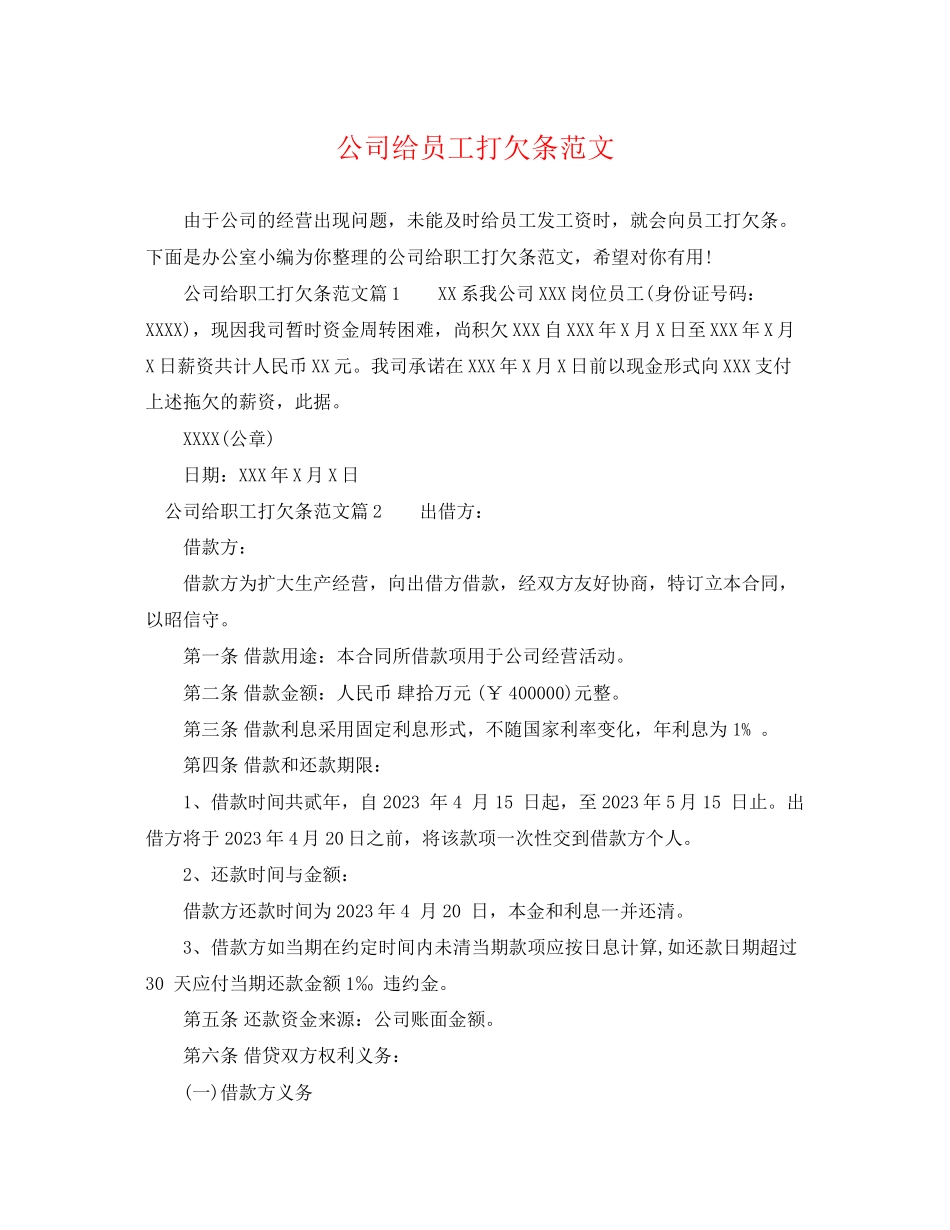2023年公司给员工打欠条范文.docx_第1页