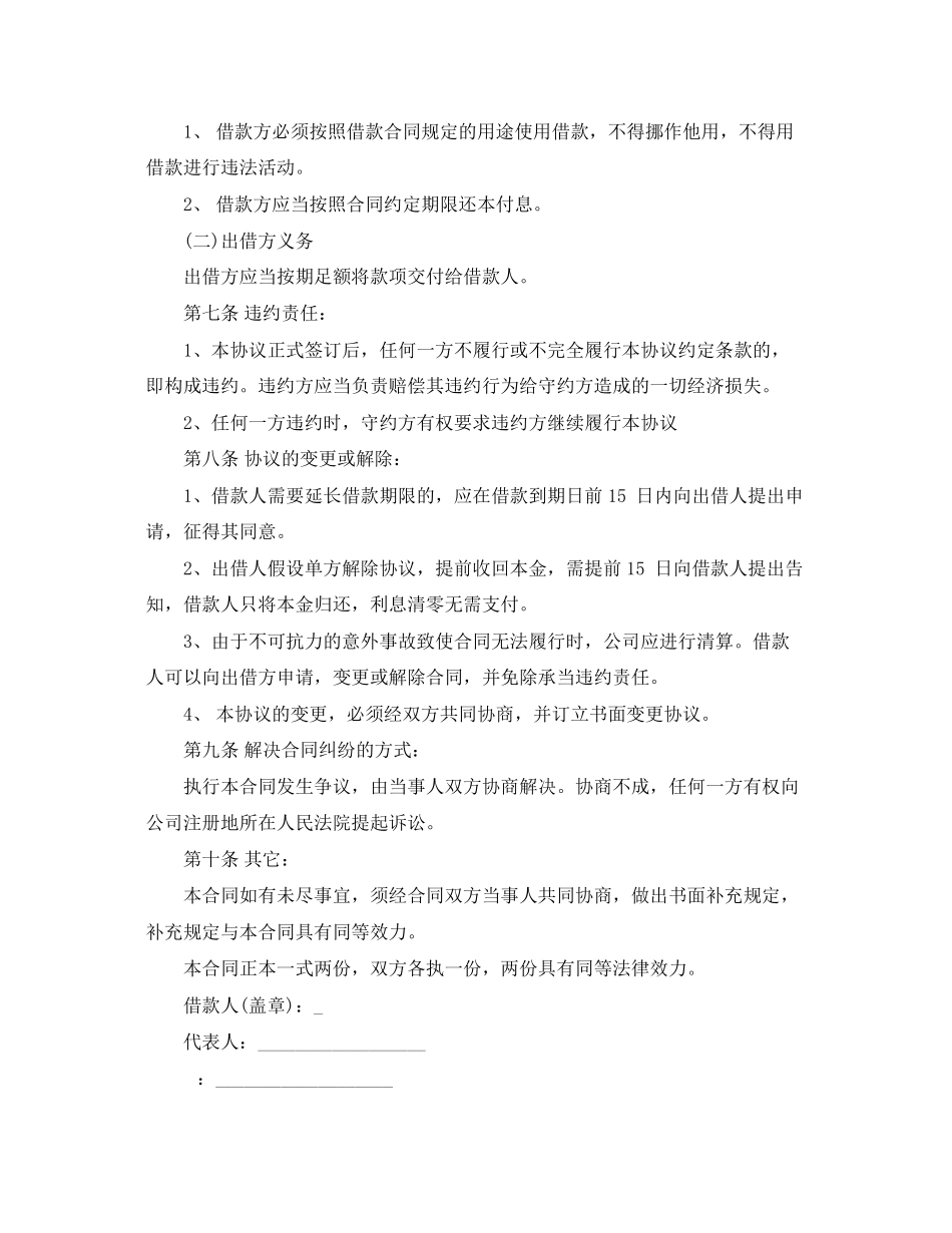 2023年公司给员工打欠条范文.docx_第2页