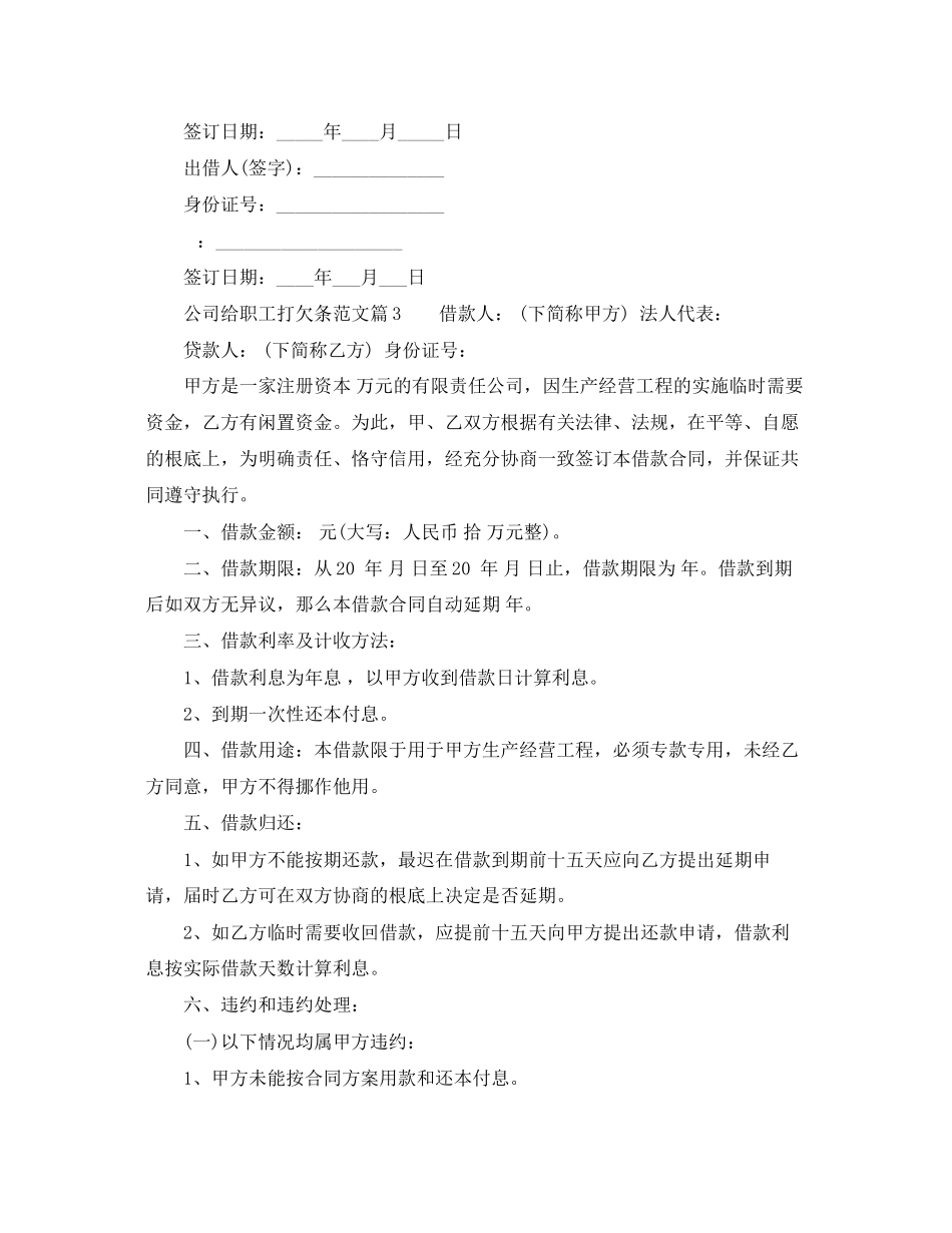 2023年公司给员工打欠条范文.docx_第3页