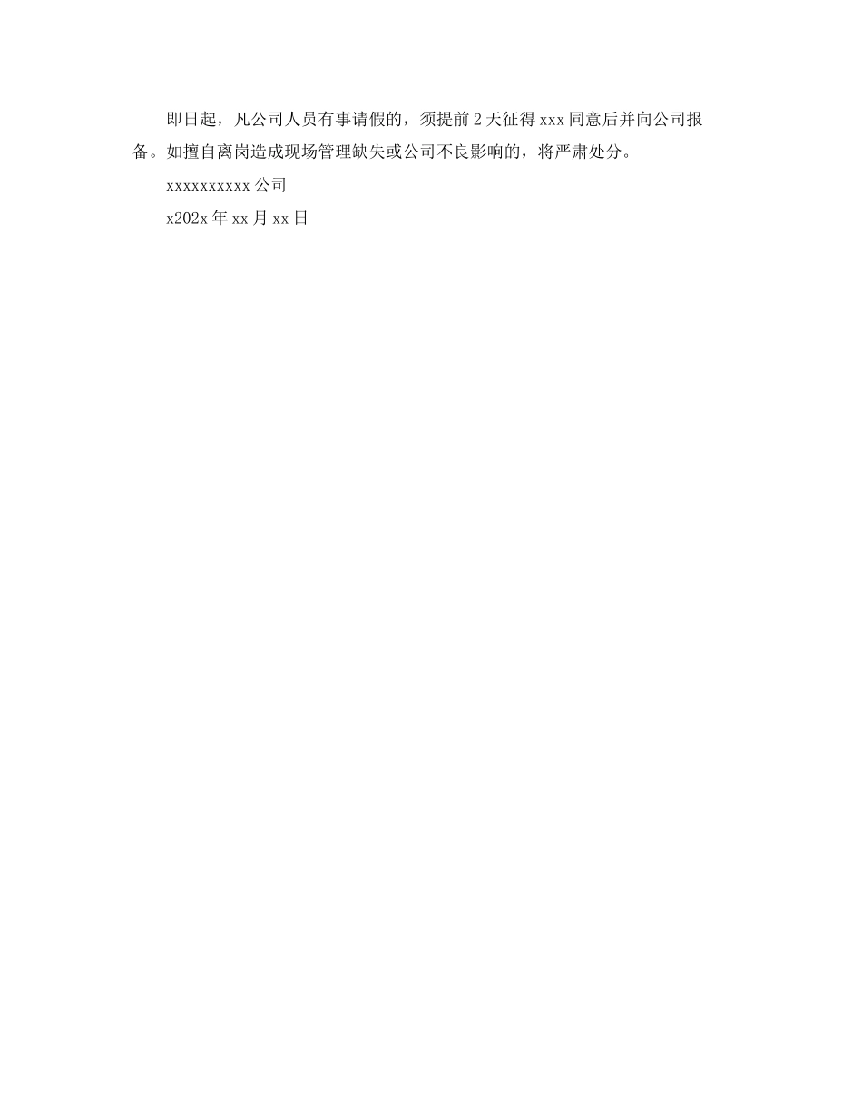 2023年公司通告函格式及范文.docx_第2页