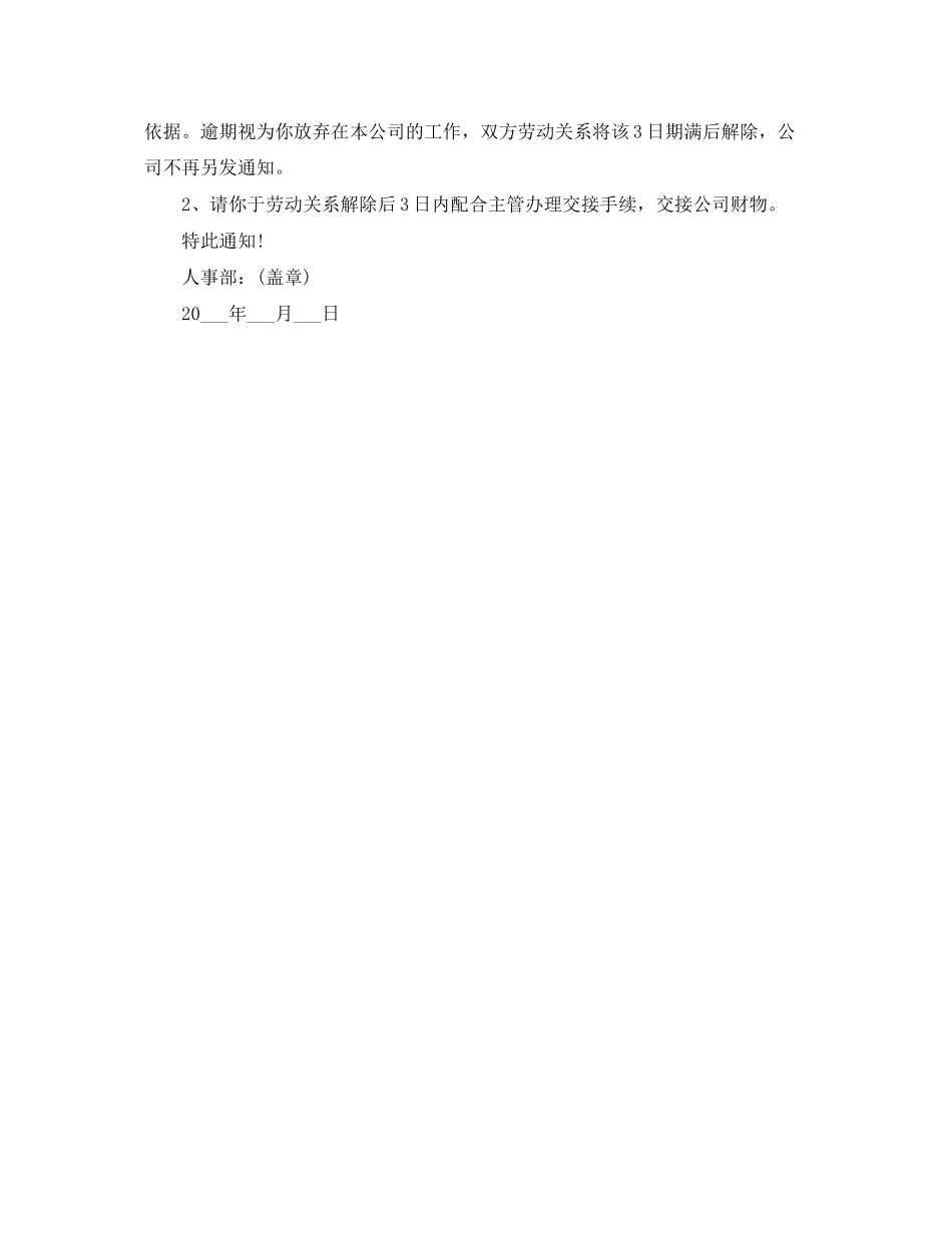 2023年公司通告的格式范文3篇.docx_第2页