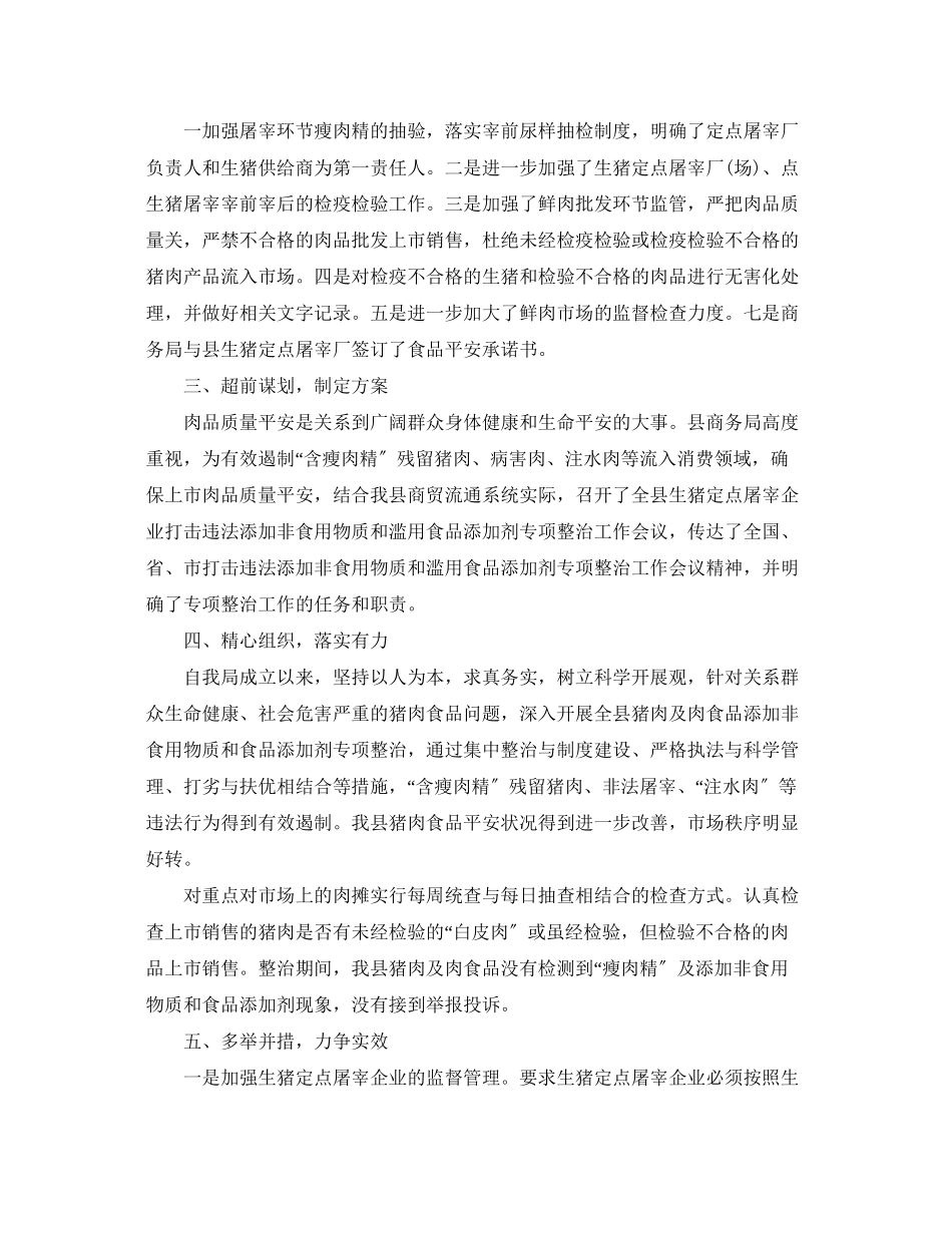 2023年公司食品安全自查报告范文.docx_第3页