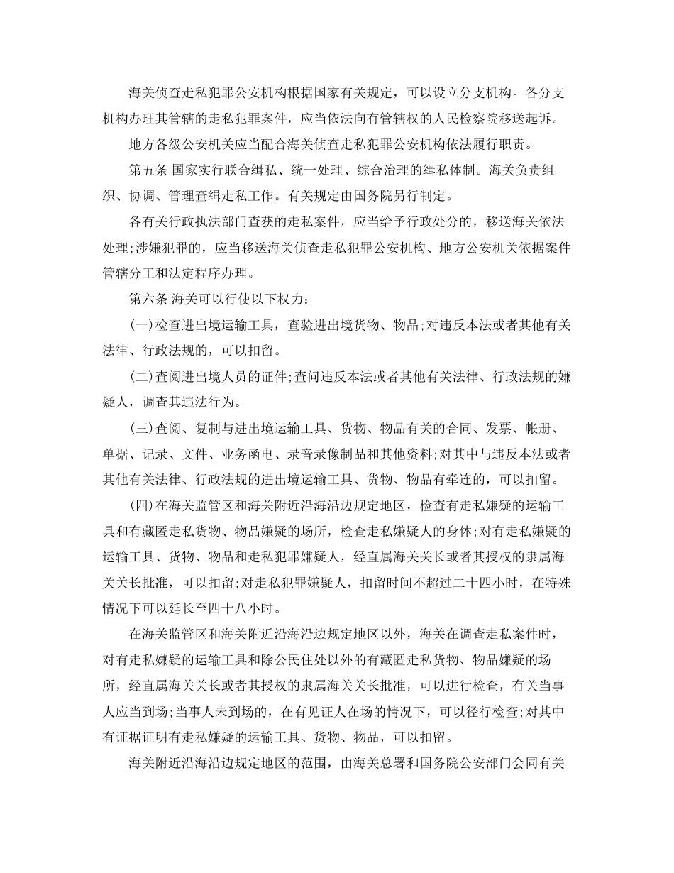 2023年公报范文中华人民共和国海关法.docx_第2页