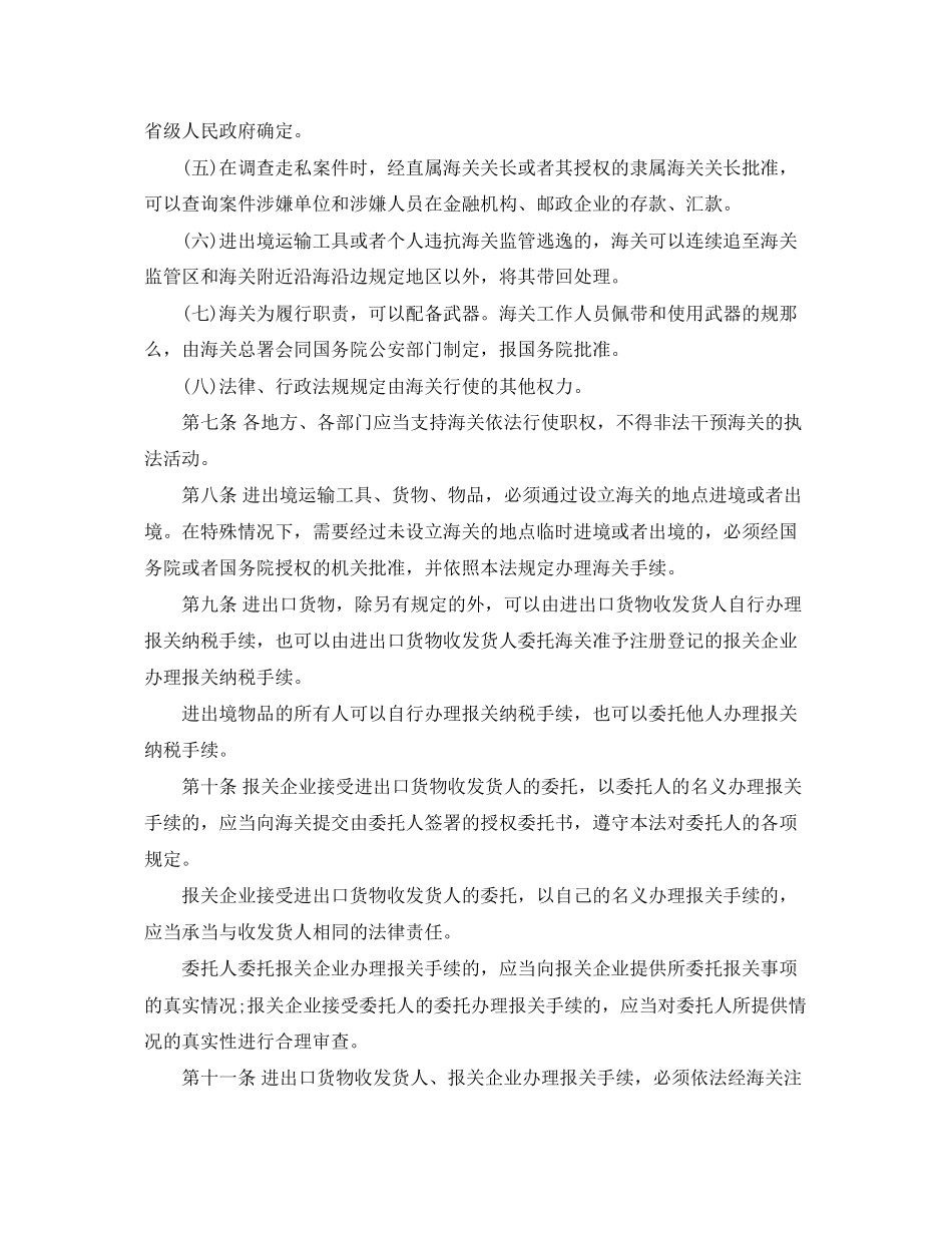 2023年公报范文中华人民共和国海关法.docx_第3页