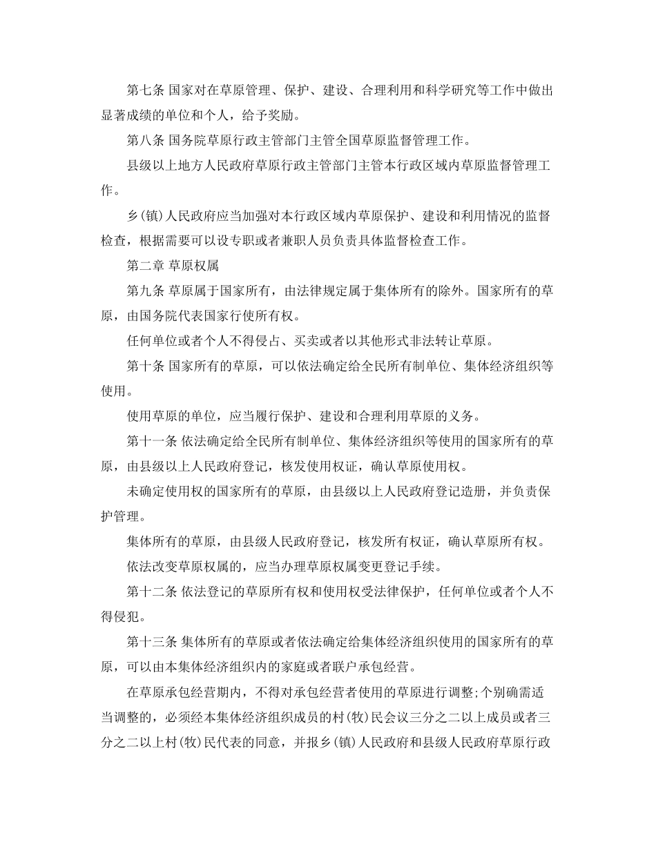 2023年公报范文中华人民共和国草原法.docx_第2页