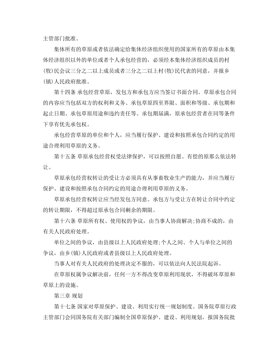 2023年公报范文中华人民共和国草原法.docx_第3页