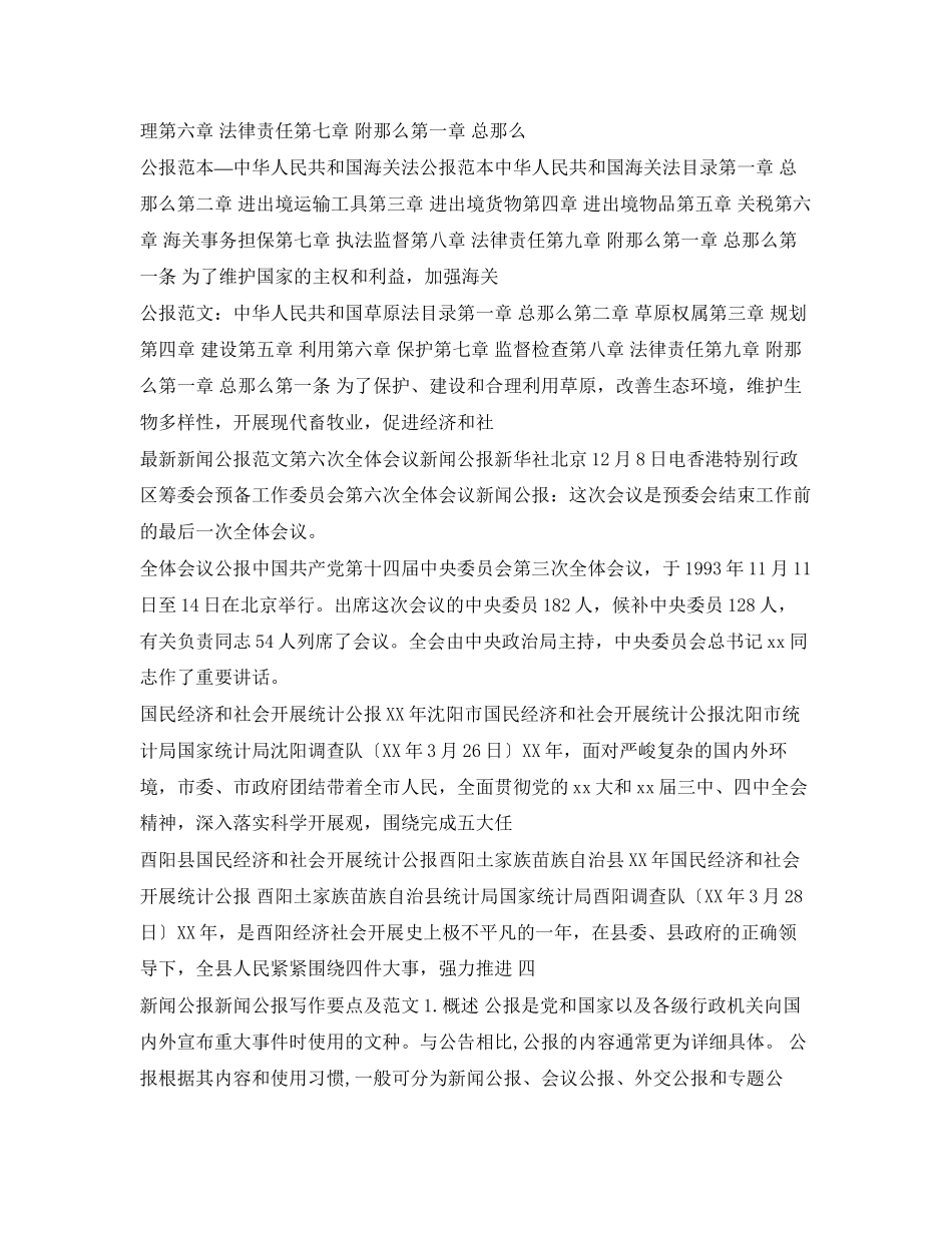 2023年公报范文汇总.docx_第3页