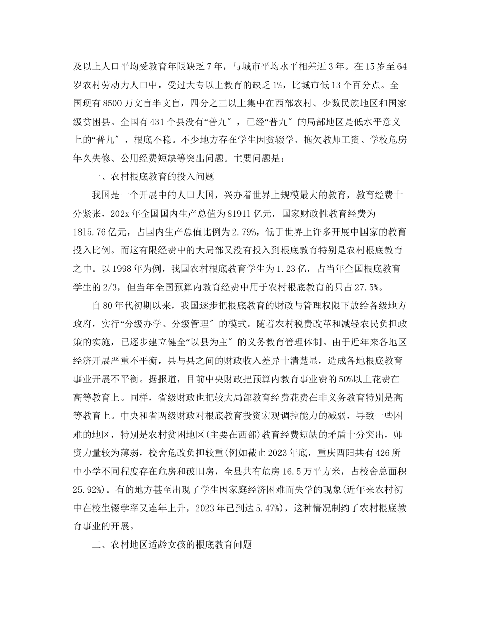 2023年公文写作议案范文.docx_第3页