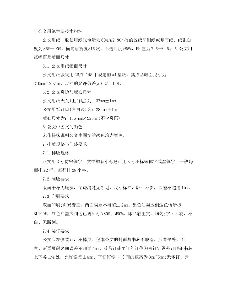 2023年公文决定的范文3篇.docx_第2页