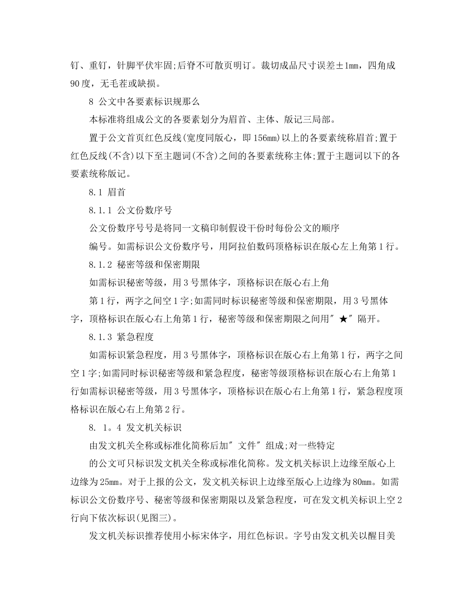 2023年公文决定的范文3篇.docx_第3页