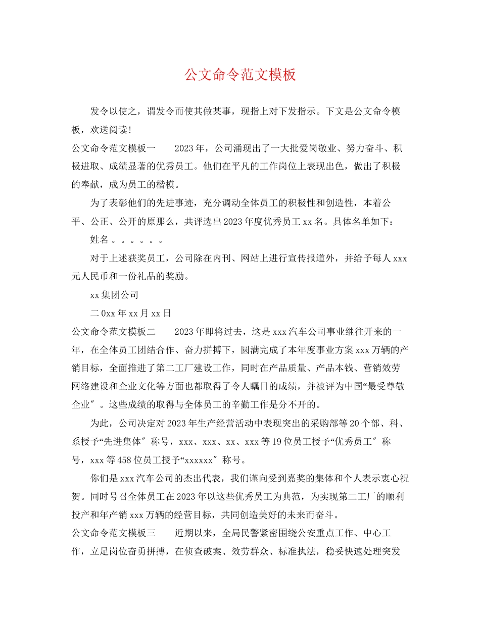2023年公文命令范文模板.docx_第1页