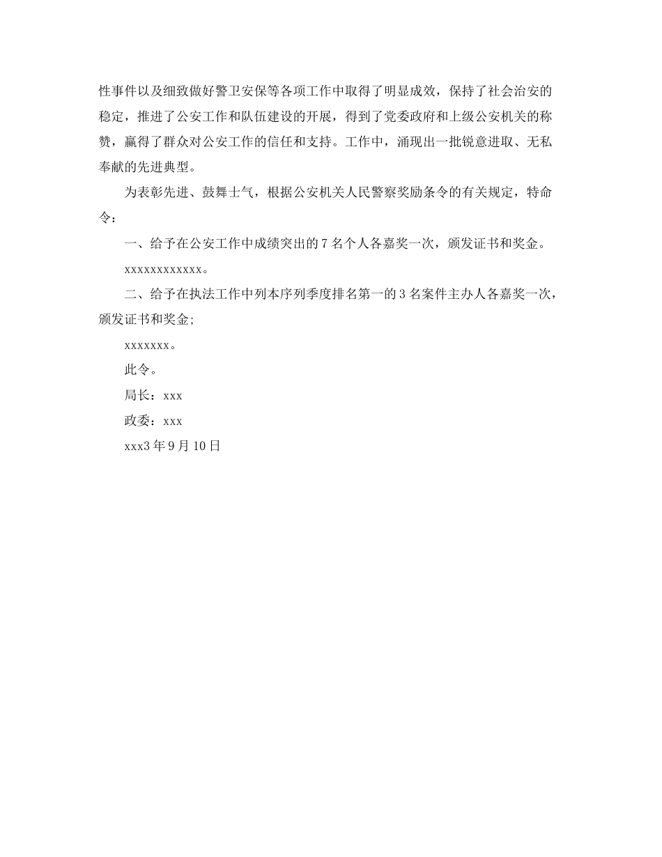 2023年公文命令范文模板.docx_第2页