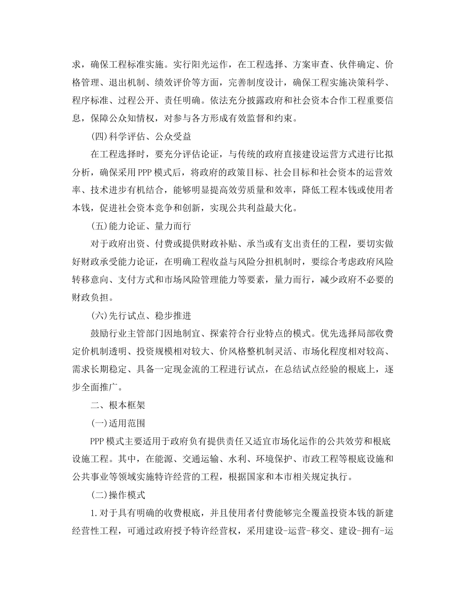 2023年公文意见的范文公文意见的内容.docx_第2页