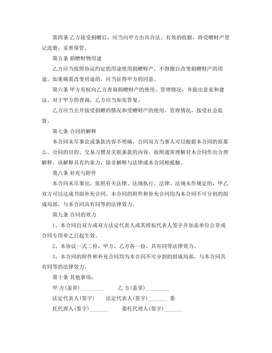 2023年公益捐赠合同范文.docx_第2页