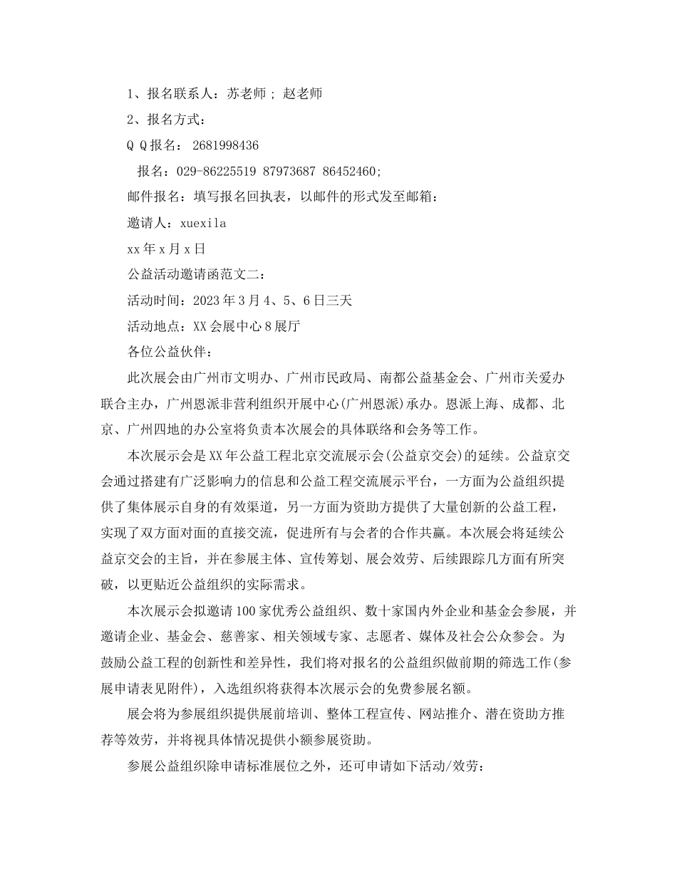 2023年公益活动邀请函范文3篇.docx_第2页