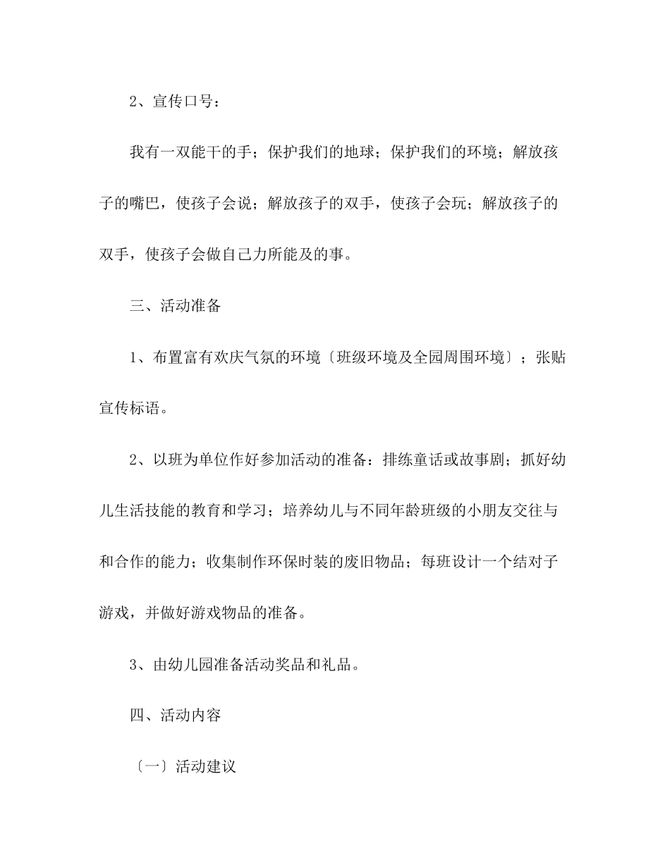 2023年六一儿童节活动方案范文.docx_第2页