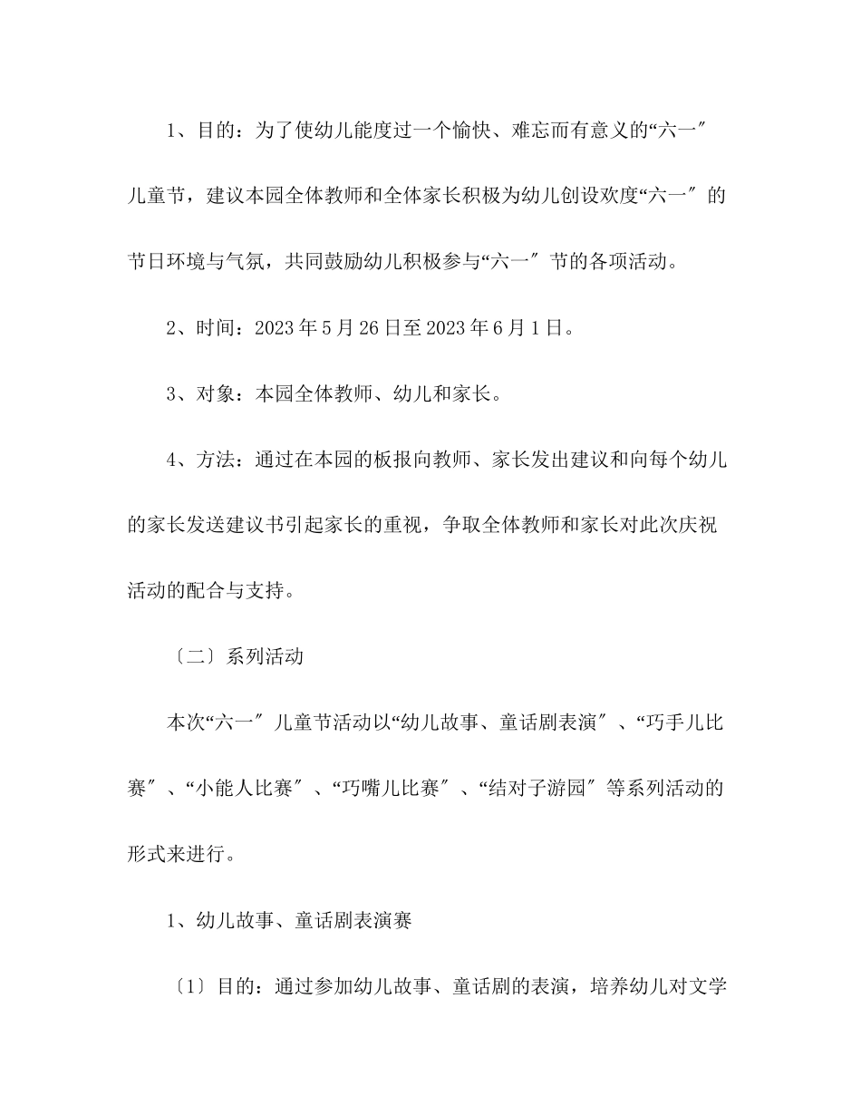 2023年六一儿童节活动方案范文.docx_第3页