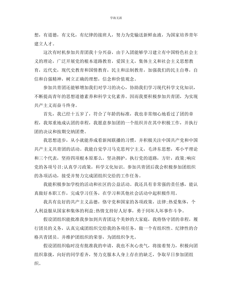 2023年共青团入团申请书1200字推送五篇优质范文.docx_第3页