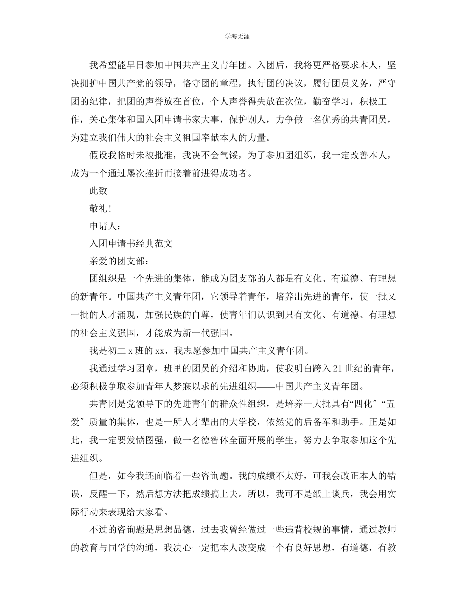 2023年共青团入团申请书初二的范文.docx_第3页