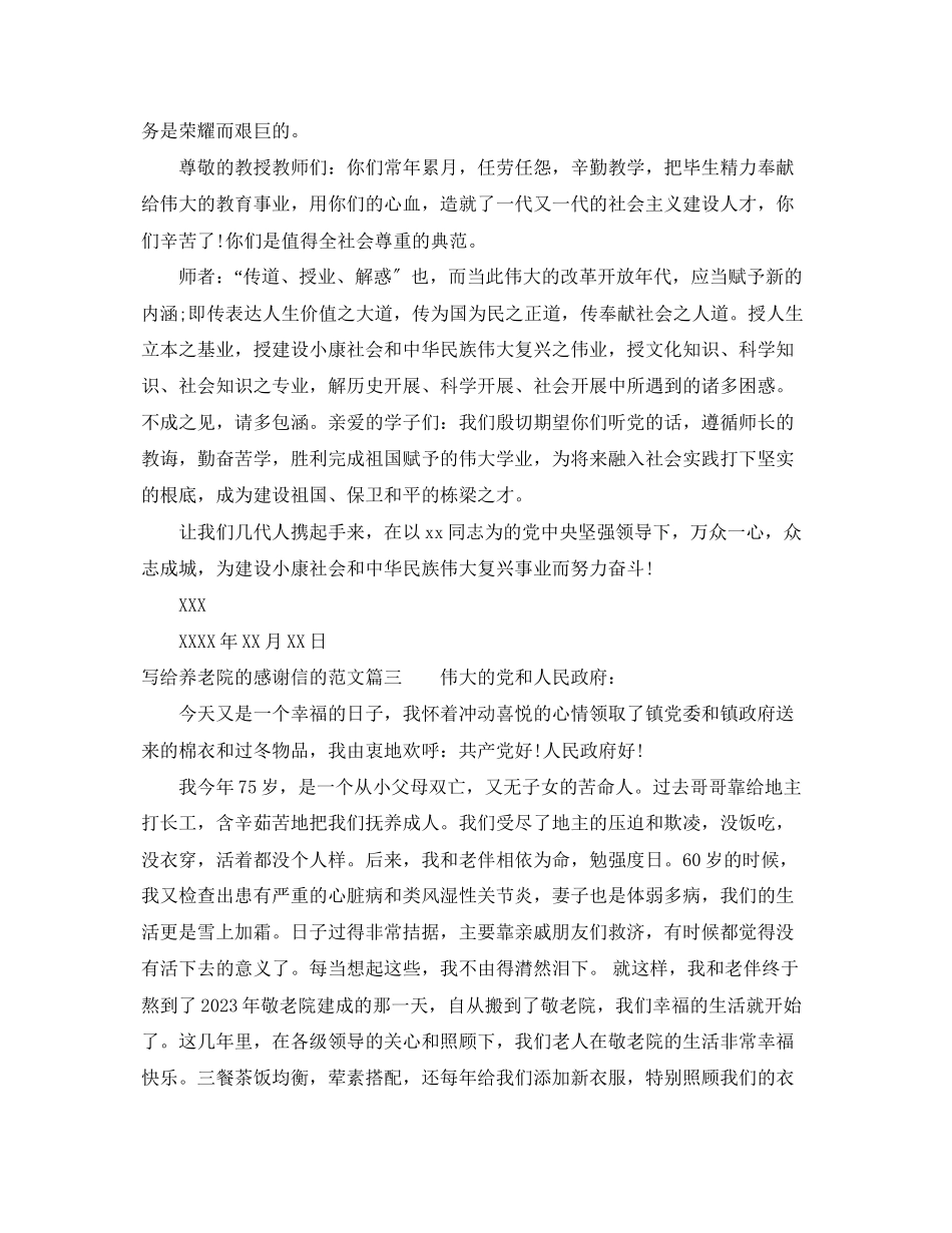 2023年养老院感谢信的范文.docx_第2页