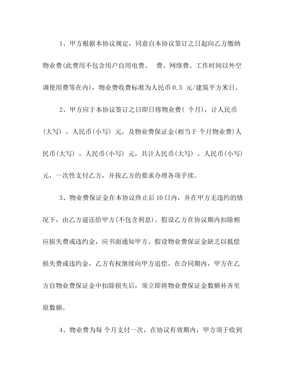 2023年写字楼物业管理合同优秀范文.docx_第2页