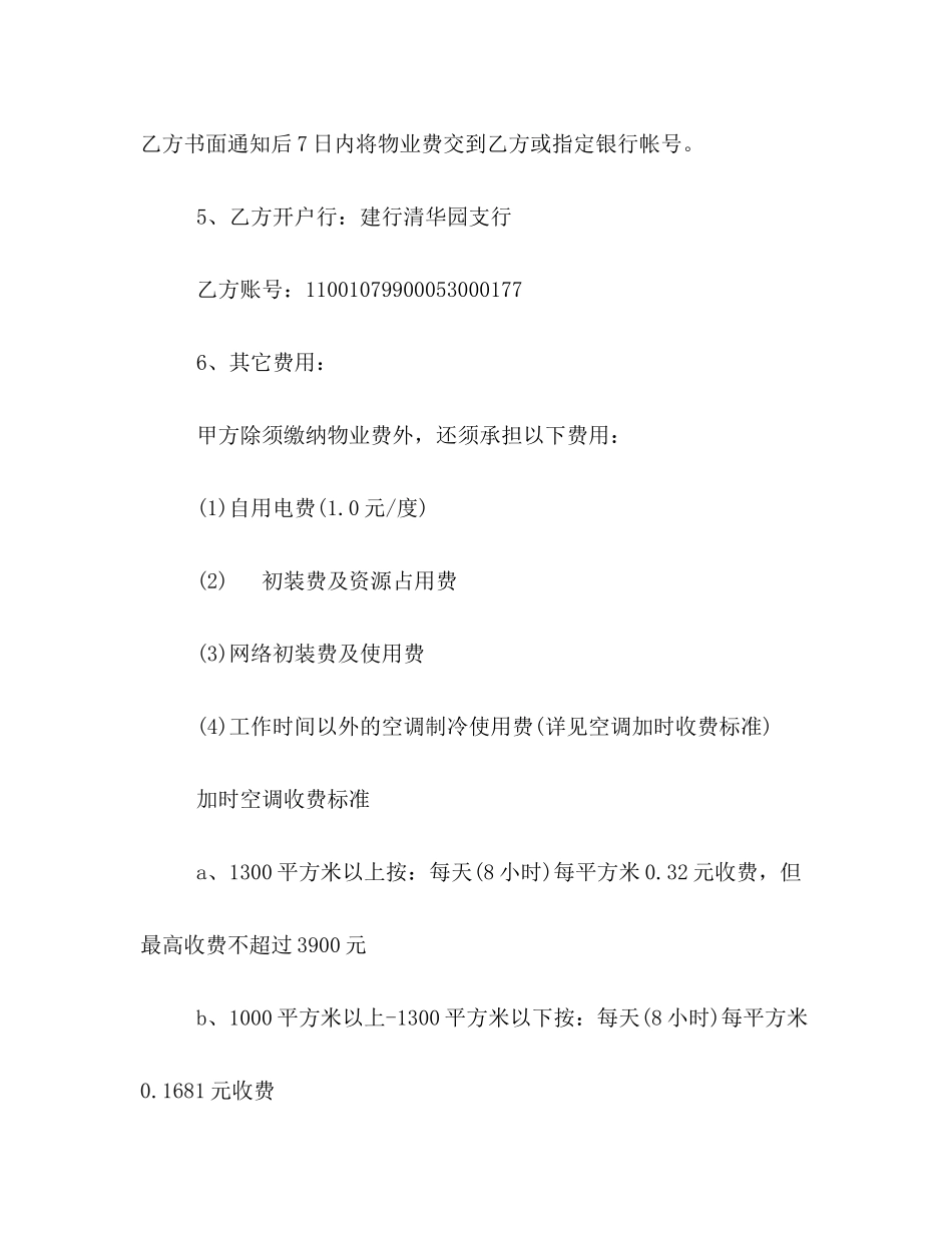 2023年写字楼物业管理合同优秀范文.docx_第3页