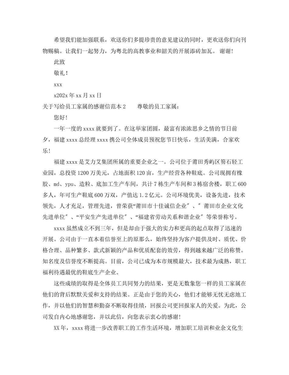 2023年写给员工家属的感谢信范文.docx_第2页