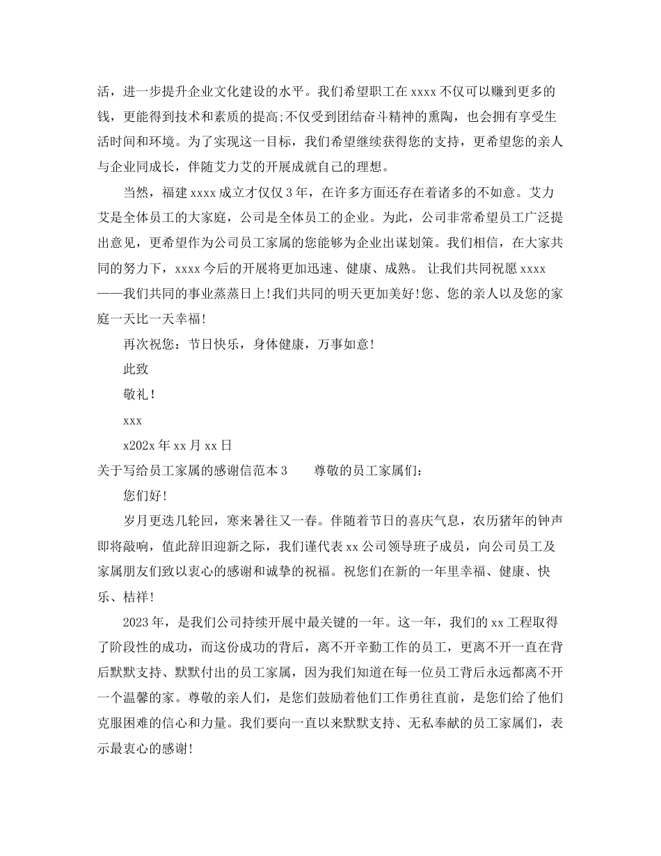2023年写给员工家属的感谢信范文.docx_第3页