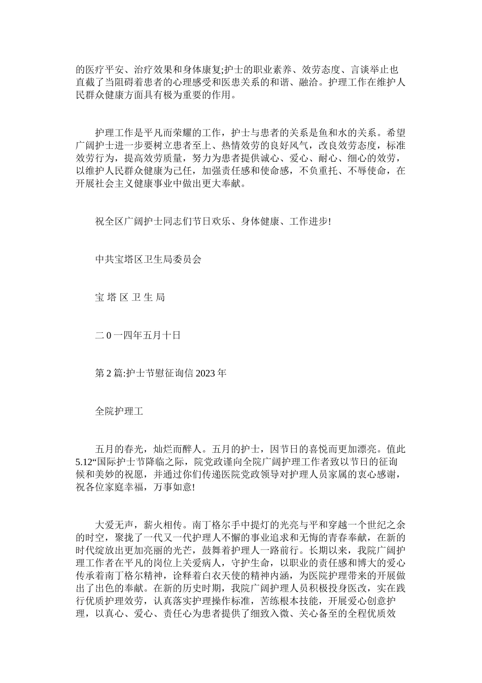 2023年写给护士的慰问信范文.docx_第2页