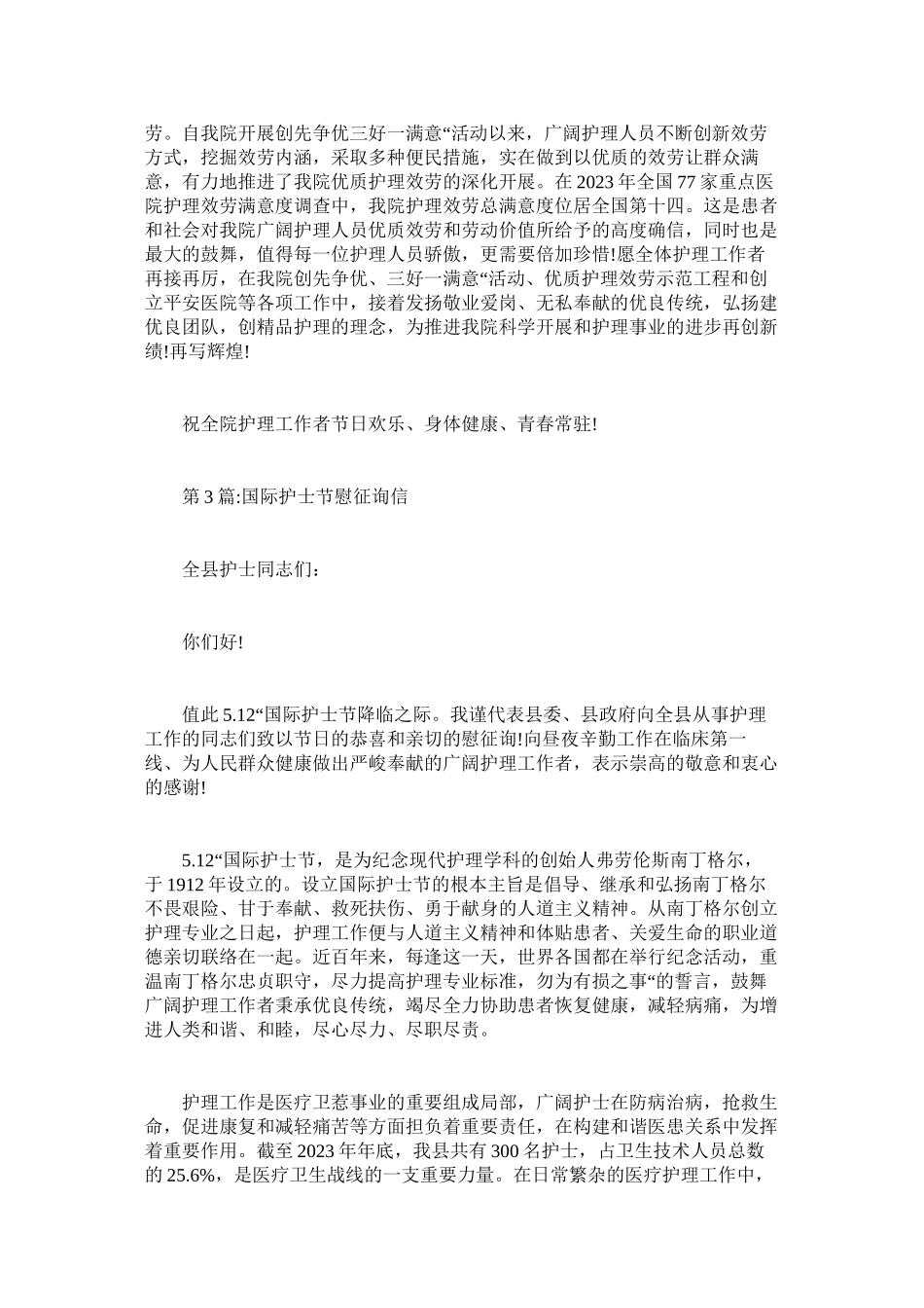 2023年写给护士的慰问信范文.docx_第3页