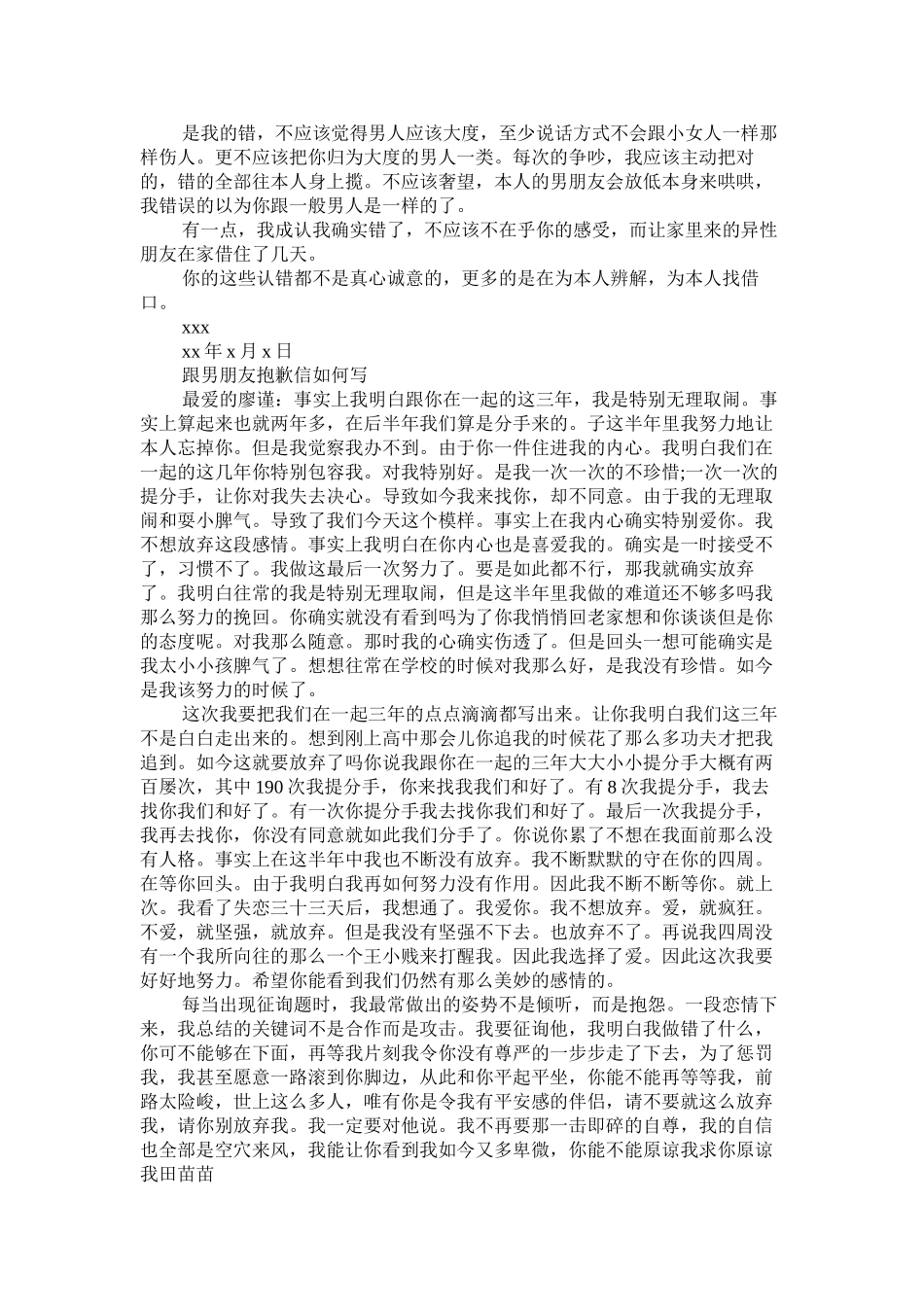 2023年写给男情人的道歉信范文.docx_第2页