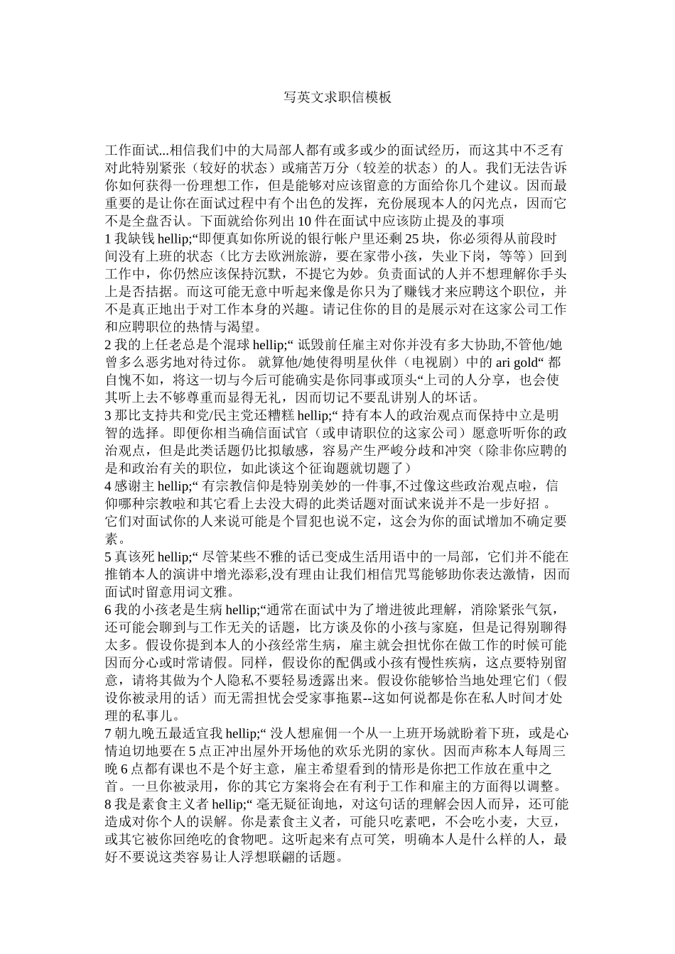 2023年写英文求职信模板范文.docx_第1页