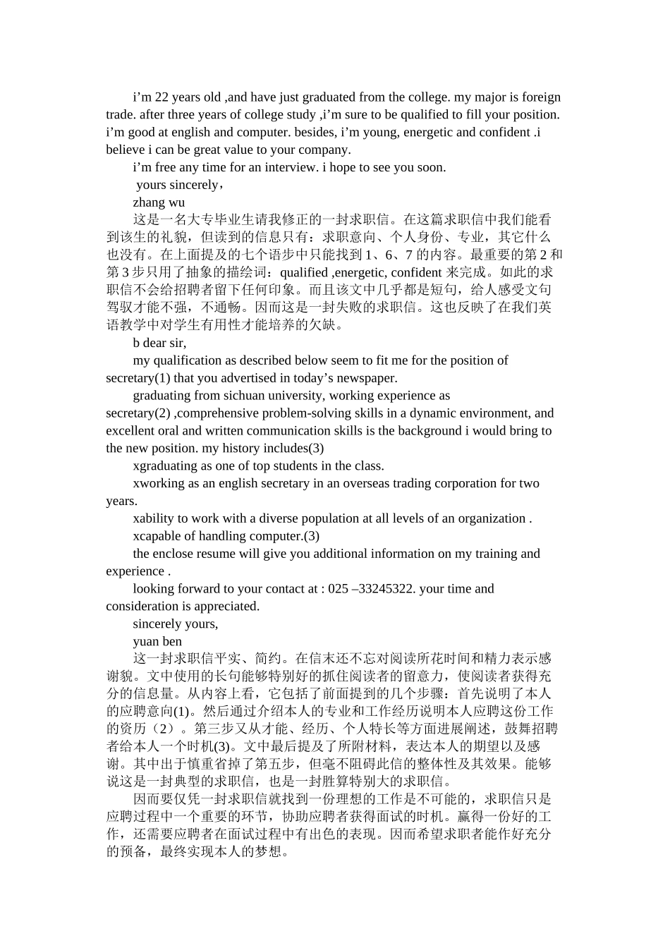 2023年写英文求职信应该注意一些问题范文.docx_第2页